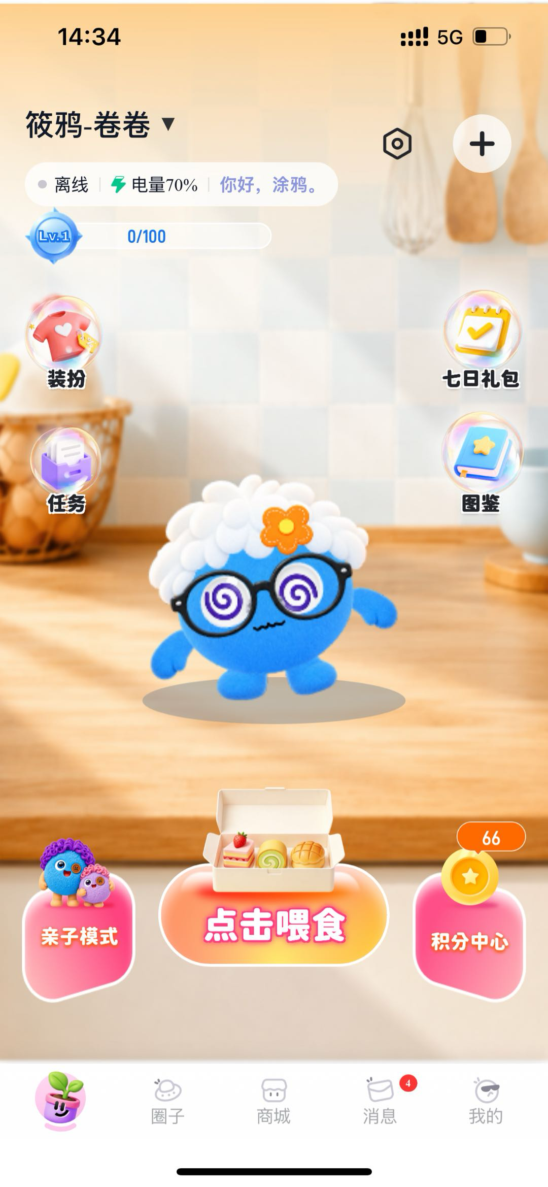 装扮一下