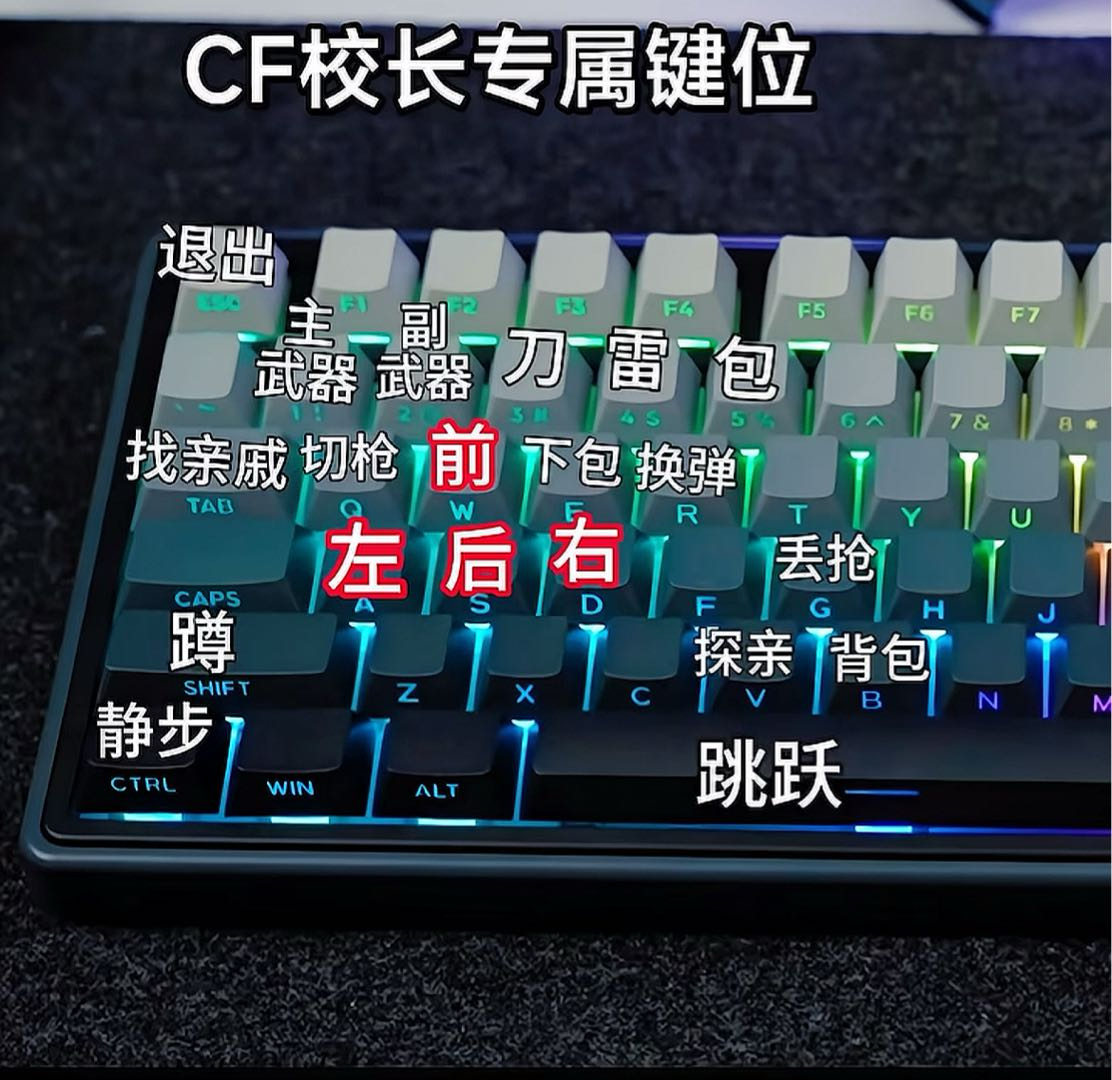 CF校长的按键🎹